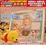 Disneyディズニー（のんびりプーさん）ぬいぐるみと、高級フォトフレーム（パラダイス・ブルー）のセット、出産祝い、出産記念ギフト、誕生日プレゼント、誕生日ギフト、送料無料(沖縄と離島を除く)