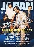 ロッキング・オン・ジャパン 2023年 10 月号 [雑誌]