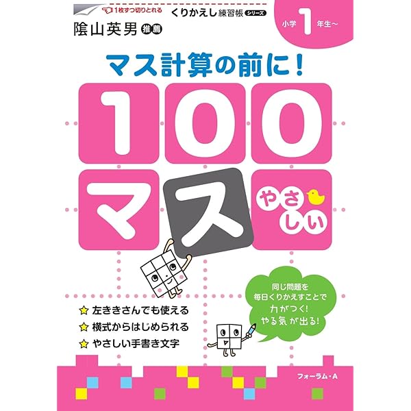 10マス計算ドリルかけ算わり算 (左利き用) (10マス計算ドリルシリ-ズ)／杉渕 鉄良 10マス計算ドリル 左利き用 (10マス計算ドリルシリ-ズ) | 杉渕
