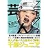 プロレタリア芸人