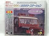音声多重CDGカラオケ・ステーション（96）ポップス男性編HOME,HONEY他全12曲