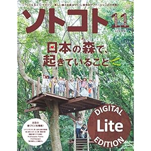 ソトコト 2016年 11月号 Lite版 [雑誌]