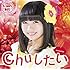 つりビット「Chuしたい(聞間彩Ver.)」