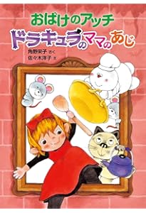 Amazon.co.jp: おばけのアッチ あかちゃんはドドン!: アッチ・コッチ