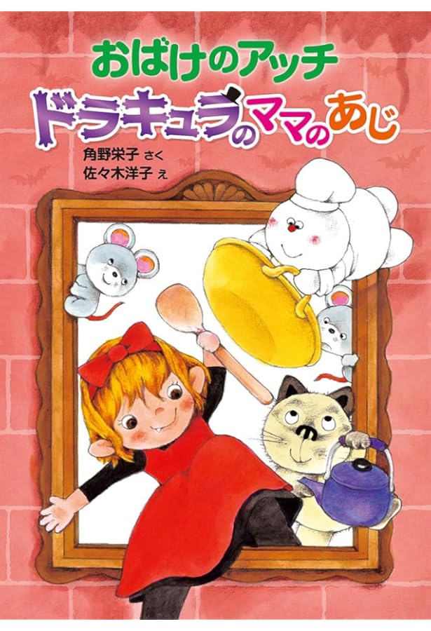 おばけのアッチシリーズ 13巻セット おばけのアッチシリーズ 13巻セット おばけのアッチシリーズ 13巻