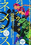 ネメシス 2014年 夏号 #17 (KCデラックス)
