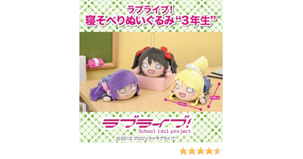 Amazon ラブライブ 寝そべりぬいぐるみ 3年生 全3種セット ぬいぐるみ おもちゃ