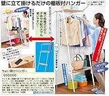 ちょい掛けハンガー