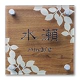 [表札辞典カタログ掲載] ガラス+木目調シート表札　SGW-CR-01　★名入れ文字のみ変更可