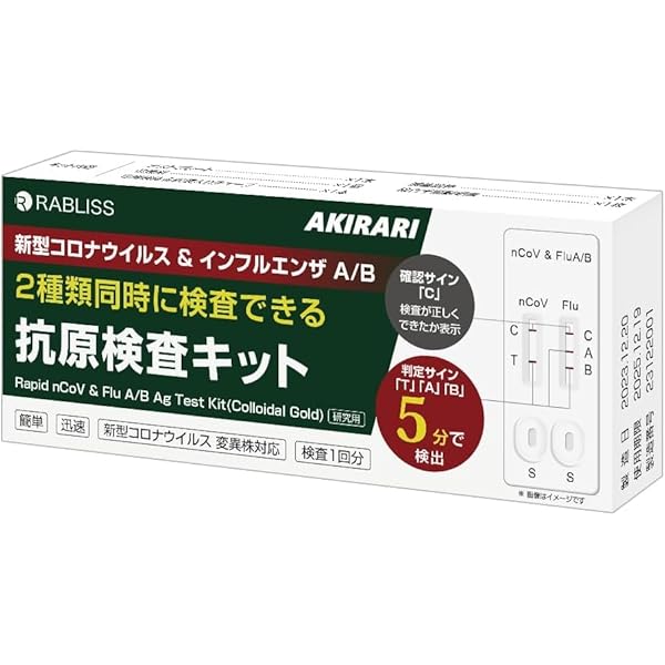 Amazon.co.jp: 5個セット 【2025新型 変異株対応 オミクロンXBB BA.2