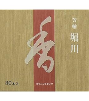 りんご松栄堂芳輪 堀川 渦巻型10枚入 お香台付 ２箱セット送料込匿名発送 松栄堂】芳輪 堀川 渦巻 10枚｜仏壇・仏具の通販 なごみ工房
