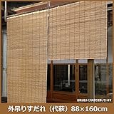簾（すだれ） 屋外 サンシェード 日よけ 和風 アジアン 代萩すだれ 88×160cm（1枚）