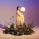 TVアニメ「異世界おじさん」エンディングテーマ「一番星ソノリティ」