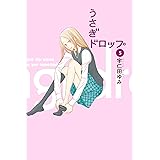 うさぎドロップ　5巻 (FEEL COMICS)
