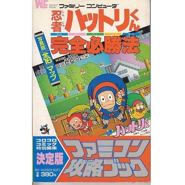 ファミリーコンピュータ攻略百科 ファミリーコンピュータ攻略百科