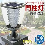 ソーラー門柱灯 ESL15