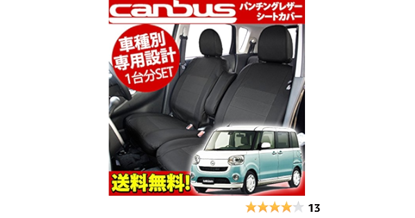 Amazon ダイハツ ムーヴキャンバス 専用シートカバー Leather Punching1台分セット シートカバー 車 バイク