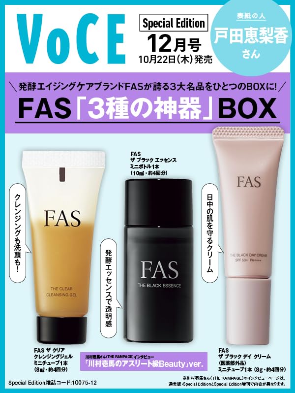 VOCE SPECIAL (2026年12月号)