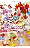 キケンな恋の物語 (トリシアは魔法のお医者さん!!)