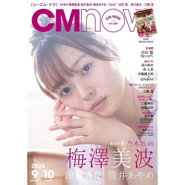 新垣結衣「ＣＭ ＮＯＷ（シーエム・ナウ）」VOL.131 新垣結衣「CM NOW（シーエム・ナウ）」VOL.131（新垣結衣