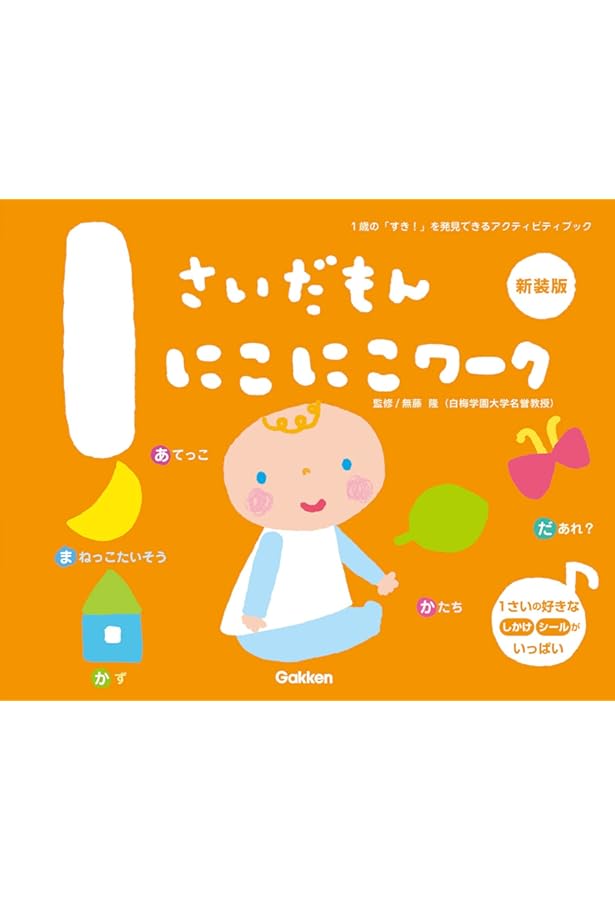 Amazon.co.jp: ふれあい親子のほん 1さいだもん 新3冊ギフトセット