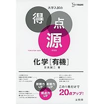 大学入試の得点源 生物基礎[要点] 新装版 | 大森 徹 |本 | 通販 | Amazon