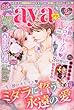 Young Love Comic aya (ヤング ラブ コミック アヤ)2013年 02月号 [雑誌]