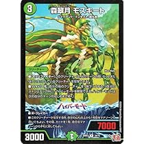 Amazon.co.jp: デュエルマスターズ 王道篇 森翠月 モスキート(レア