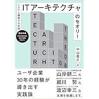 ソフトウェアシステムアーキテクチャ構築の原理 ITアーキテクトの決断を支えるア… ソフトウェアシステムアーキテクチャ構築の原理 第2版 IT