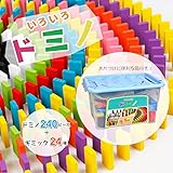 いろいろドミノDX ドミノ倒し 収納ケース付き 大きいドミノ120個 小さいドミノ 120個 合計240個 ギミック 仕掛け 24種セット ギミック使い方説明書付き おもちゃ 木製 カラフル 積み木 