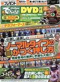 でちゃう!関西・中国版 2016年 08 月号 [雑誌]: でちゃう!東海エリア版 別冊