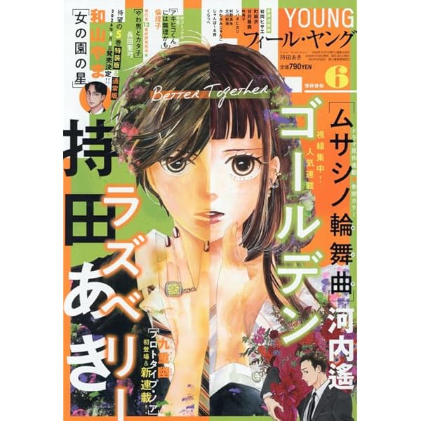 Amazon.co.jp: FEEL YOUNG(フィールヤング) 2025年 08 月号 [雑誌] : 本