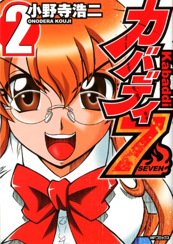 『カバディ7』2巻