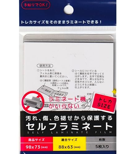 Amazon | 汚れ・傷・色褪せから保護する ラミネート機がいらない 手
