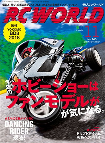 RC WORLD (ラジコンワールド) 2017年11月号 No.263