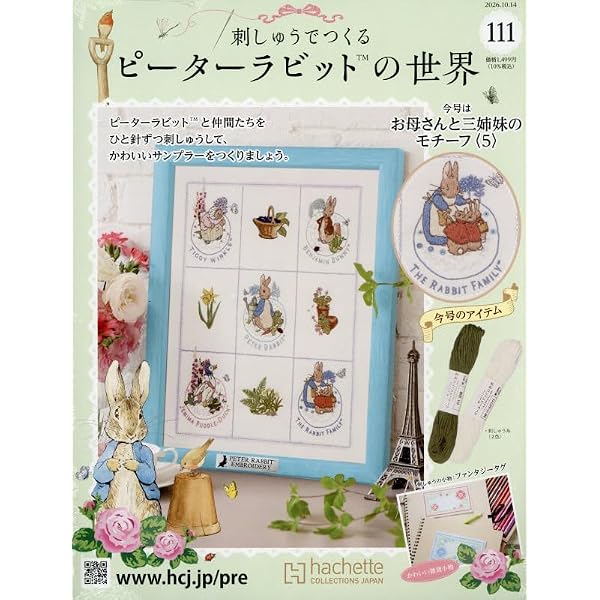 Amazon.co.jp: 刺しゅうでつくるピーターラビットの世界 全国版(80