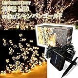 【 IP44防水 】【 8モード 】 シャンパンゴールド (暖白) 200球 LED イルミネーション ソーラー 充電式 太陽発電 メモリー機能付 屋外 防雨 led 200 (シャンパンゴールド)