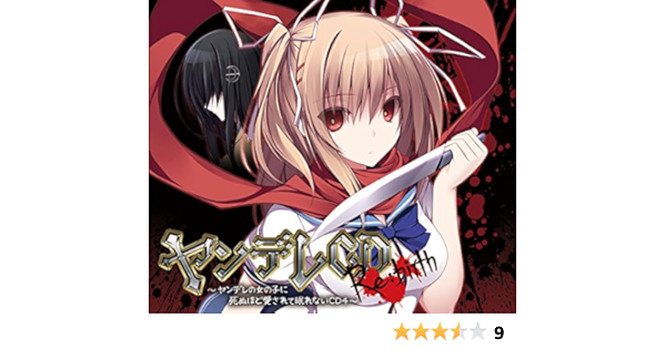 ヤンデレcd Re Birth ヤンデレの女の子に死ぬほど愛されて眠れないcd4 長谷優里奈 河原木志穂 アニメ ミュージック Amazon ヤンデレcd Re Birth ヤンデレの女の子に死ぬほど愛されて眠れないcd4 長谷優里奈 河原木志穂 アニメ ミュージック Amazon