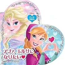 Amazon.co.jp: ラプンツェルに なりたい ハートえほん シェイプブック