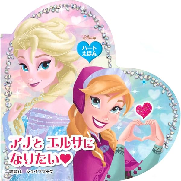 ラプンツェルページです♡ Amazon.co.jp: ラプンツェルに なりたい ハートえほん シェイプ