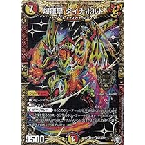 Amazon.co.jp: デュエルマスターズ DMRP14 KM1/KM3 爆龍皇