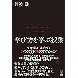 学び方を学ぶ授業