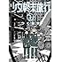 つくみず「少女終末旅行(1)」