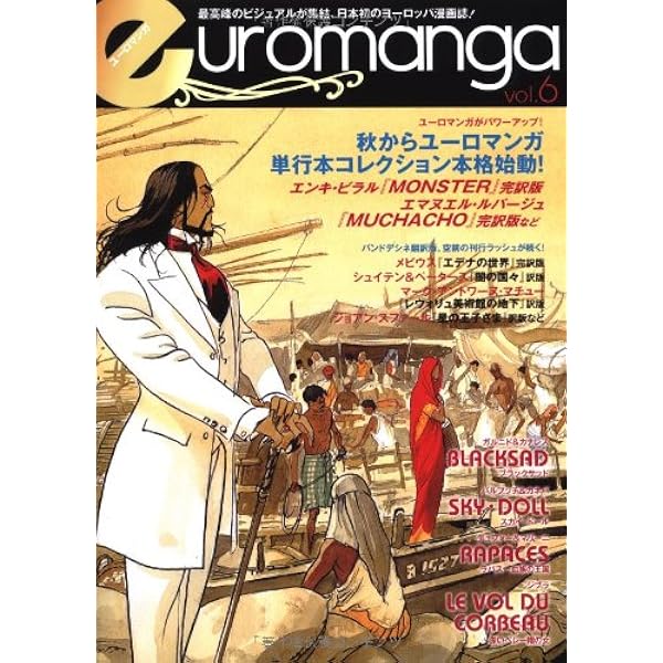 ユーロマンガ8号 | エマニュエル・ルパージュ |本 | 通販 | Amazon
