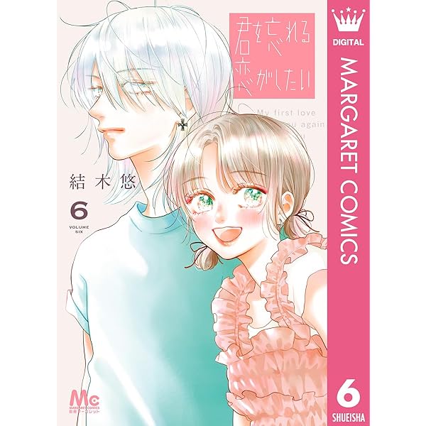 Re:blue 7 (マーガレットコミックスDIGITAL) | 加瀬まつり