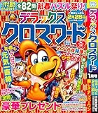 デラックスクロスワード 2026年1月号 [雑誌]