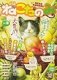 月刊ねこだのみ: マイ・ファースト・ビッグ (My First Big SPECIAL)