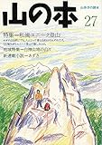山の本 (第27巻)