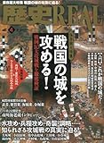 歴史REAL vol.4 (洋泉社MOOK)