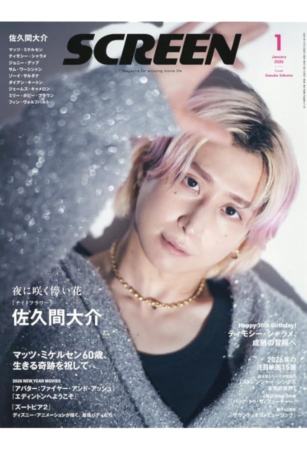 SCREEN(スクリーン) 2025年 1月号【表紙】 マッツ・ミケルセン